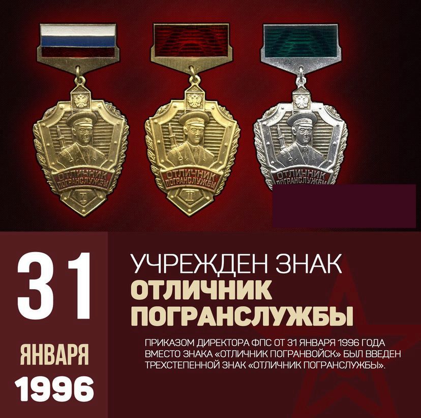 Отличник погранслужбы. Знак отличник погранслужбы 1 степени. Знак отличник погранслужбы 3 степени. Знак отличник пограничной службы. Отличник погранвойск России 1.2.3.